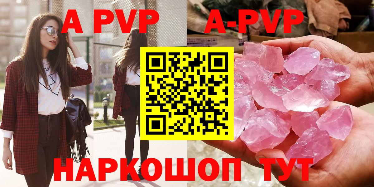 Alfa_PVP Crystall Иваново