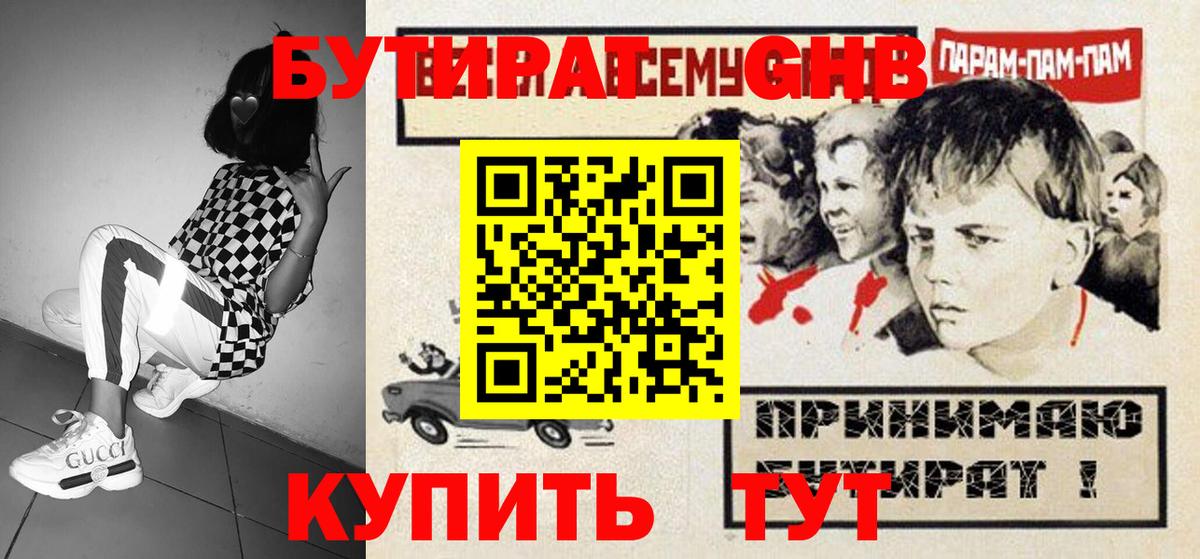 БУТИРАТ жидкий экстази  Вход с VPN  Иваново 