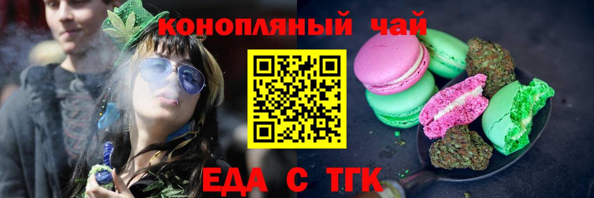 Еда ТГК конопля  Вход с VPN  Иваново 