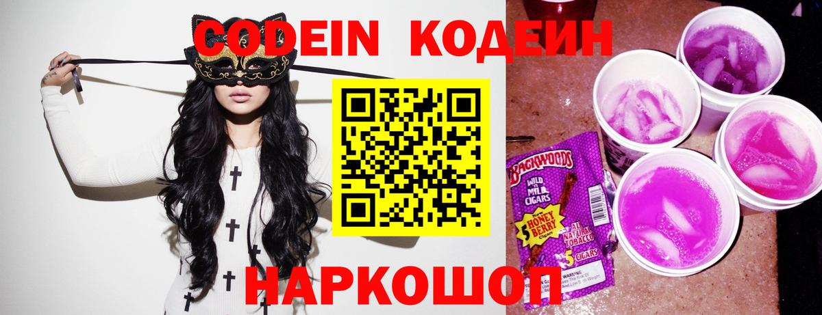 Codein напиток Lean (лин)  Вход с VPN  Иваново  Кодеиновый сироп Lean напиток Lean (лин) 