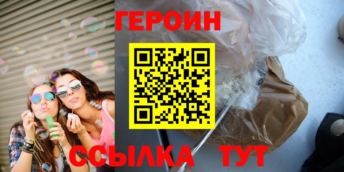 Героин  Героин Heroin  Вход с VPN  Иваново 