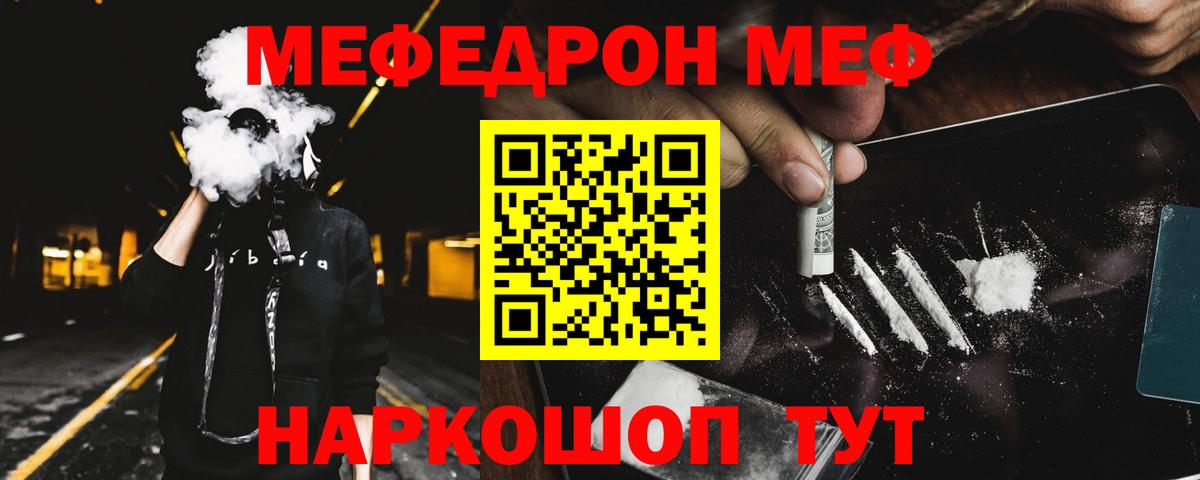 Меф  Вход с VPN  Мефедрон мука  Меф  Мефедрон мяу мяу  Иваново 